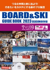 2022年版_ボード＆スキーパンフレット